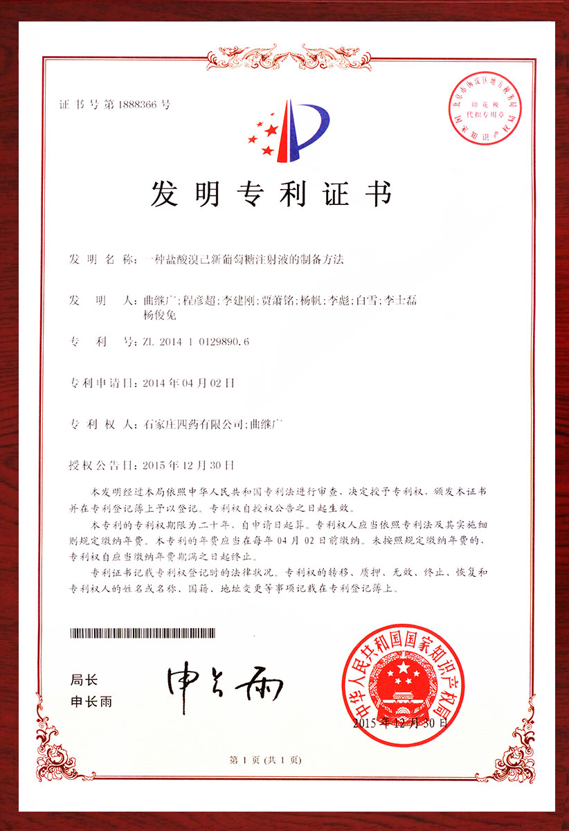 一種鹽酸溴己新葡萄糖注射液的制備方法